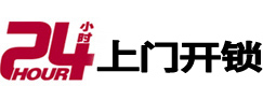 延安24小时上门开锁公司